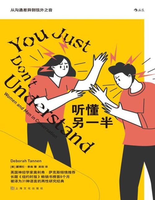 听懂另一半封面