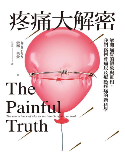 疼痛大解密封面