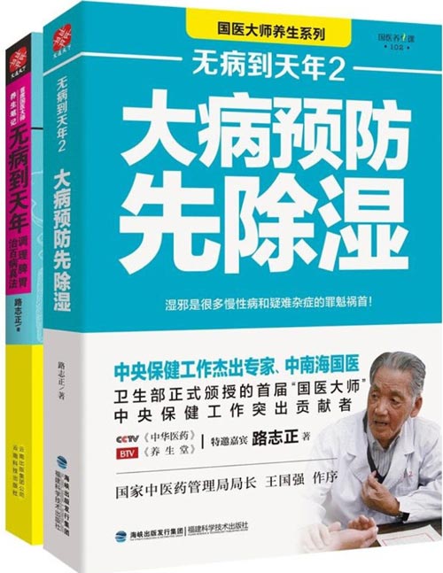 无病到天年套装封面