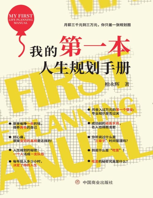我的第一本人生规划手册封面