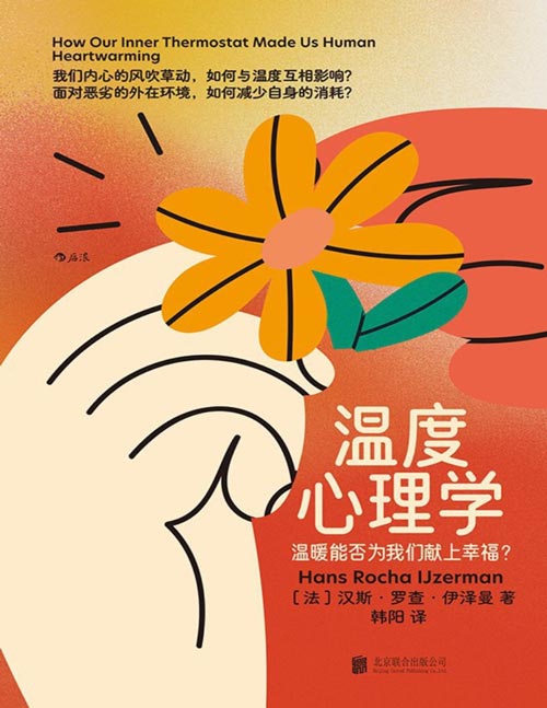 温度心理学封面