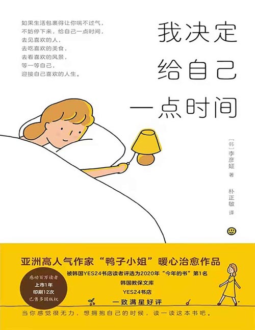 我决定给自己一点时间封面