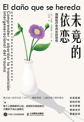未竟的依恋封面