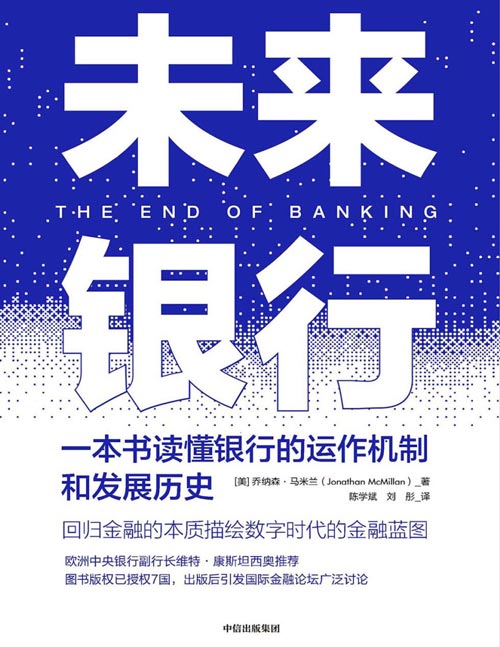 未来银行封面
