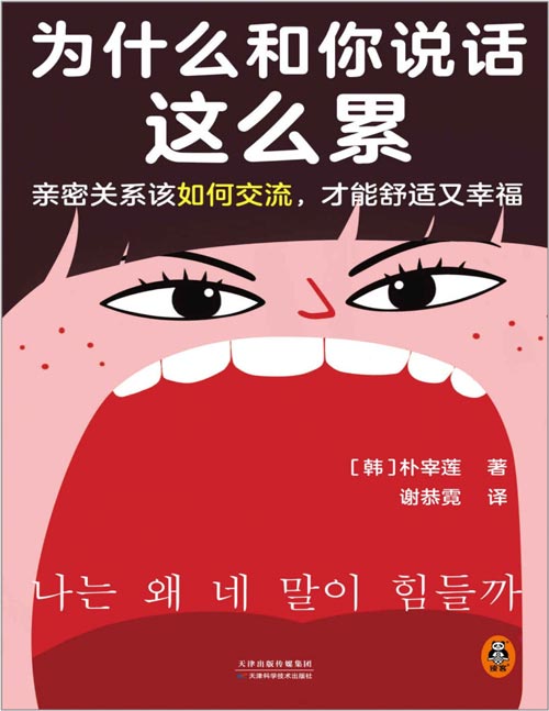 为什么和你说话这么累封面