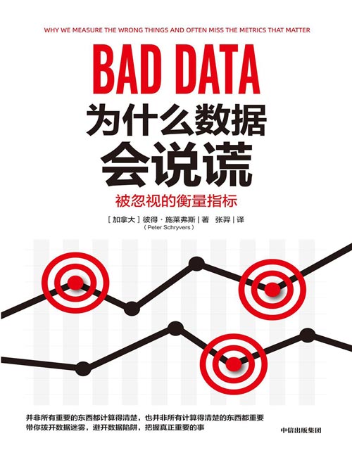 为什么数据会说谎封面