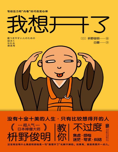 我想开了封面