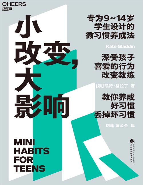 小改变，大影响封面