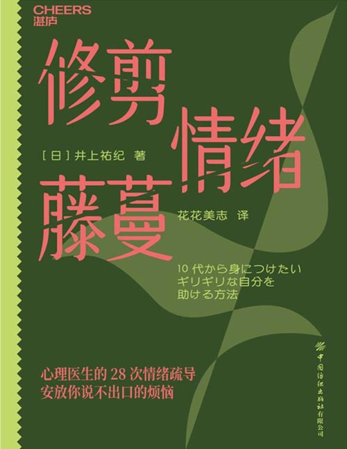 修剪情绪藤蔓封面