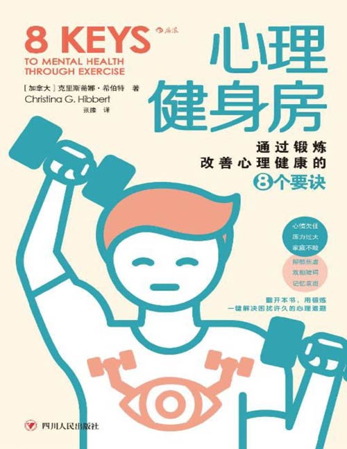 心理健身房封面