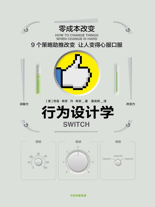 行为设计学：零成本改变封面