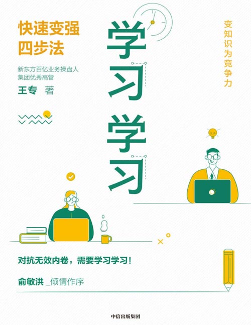 学习学习：快速变强四步法封面
