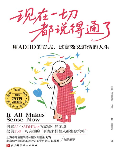 现在一切都说得通了封面