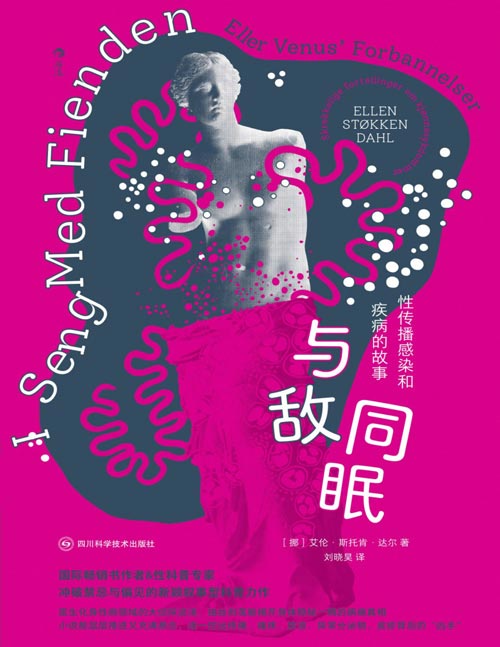 与敌同眠：性传播感染和疾病的故事封面