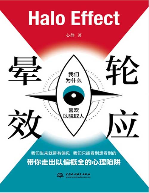 晕轮效应封面