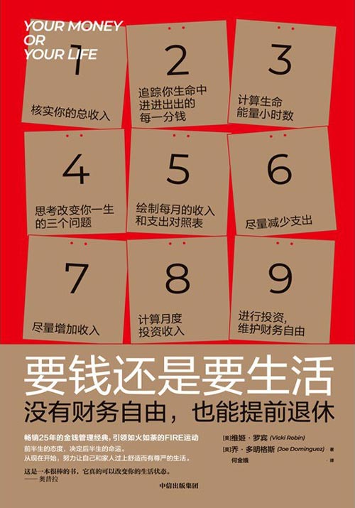 要钱还是要生活