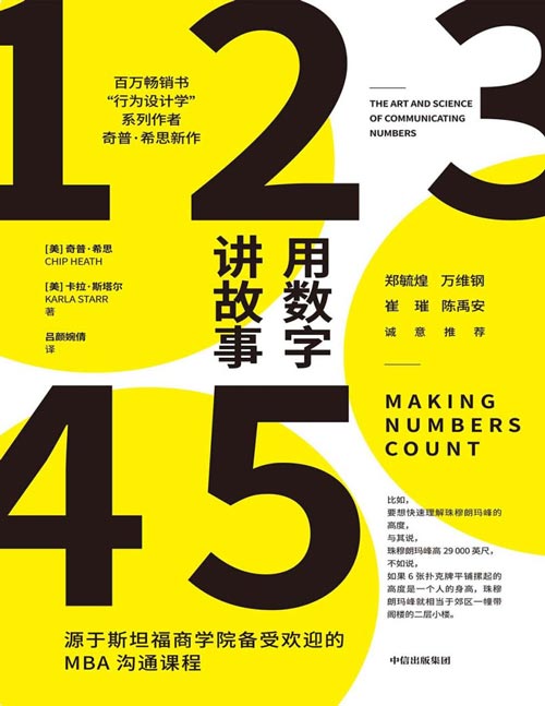 用数字讲故事封面