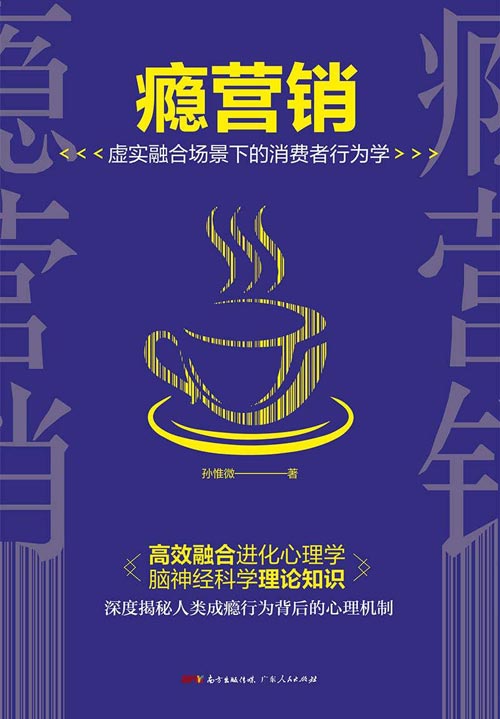 瘾营销封面