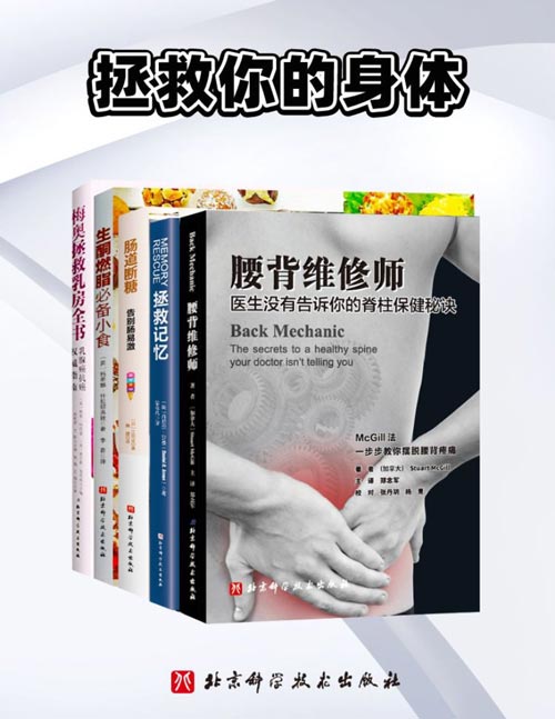 拯救你的身体（全5册）封面