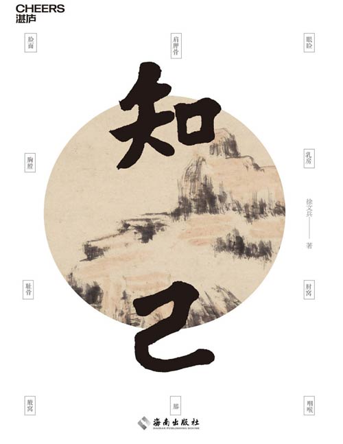 知己封面