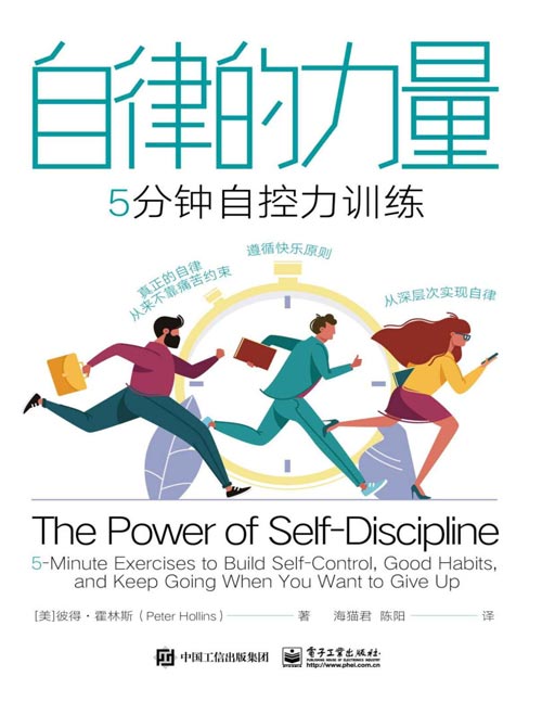 自律的力量封面