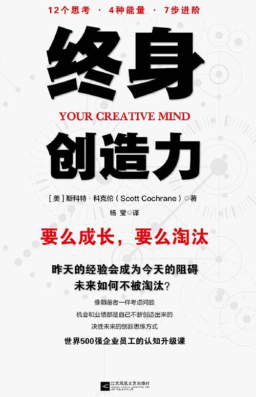 终身创造力封面