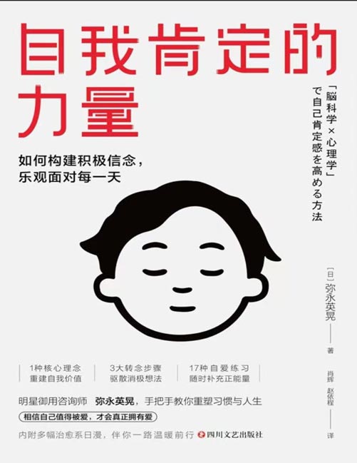 自我肯定的力量封面
