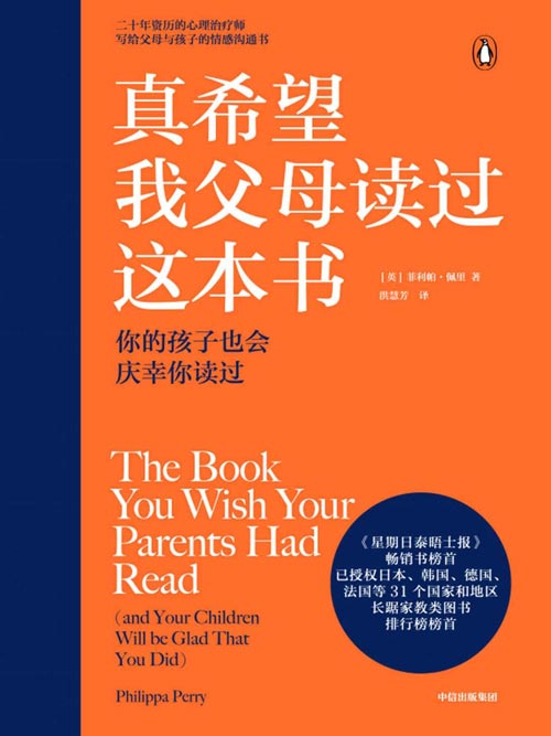 真希望我父母读过这本书封面