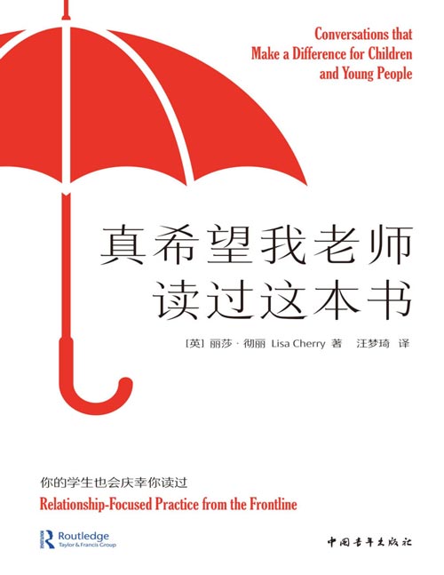 真希望我老师读过这本书：你的学生也会庆幸你读过封面