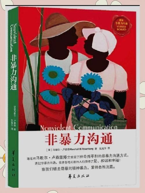 非暴力沟通