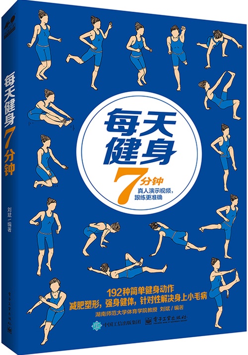 每天健身7分钟封面