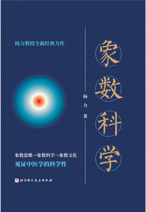 象数科学封面