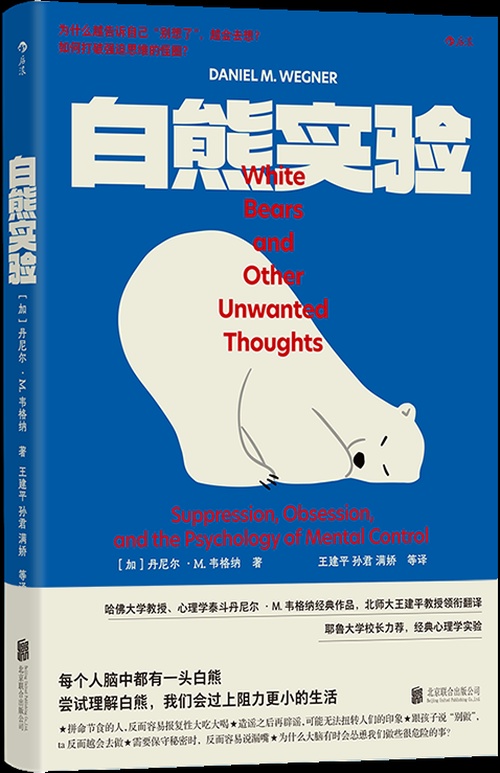 白熊实验封面