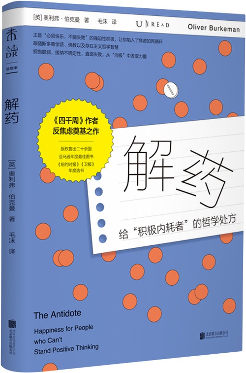解药封面