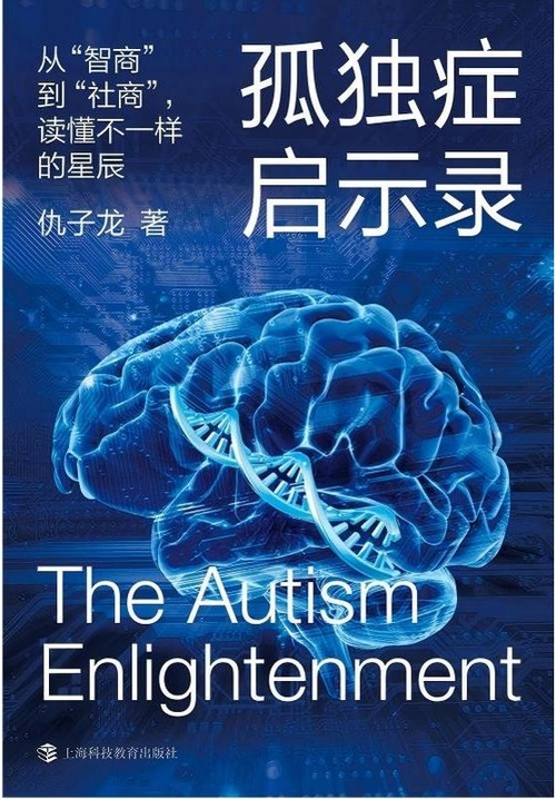 孤独症启示录封面