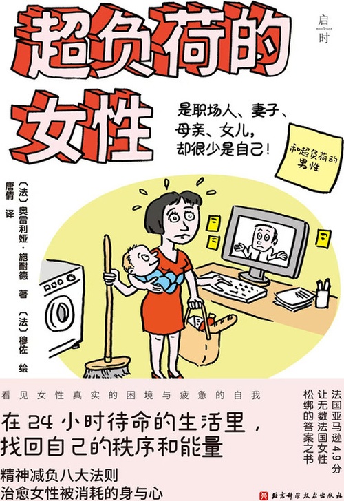 超负荷的女性封面