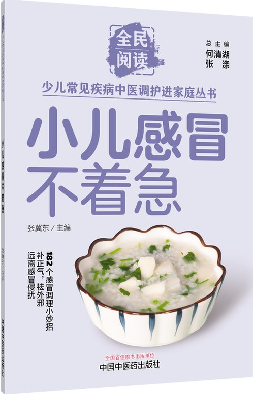 小儿感冒不着急封面