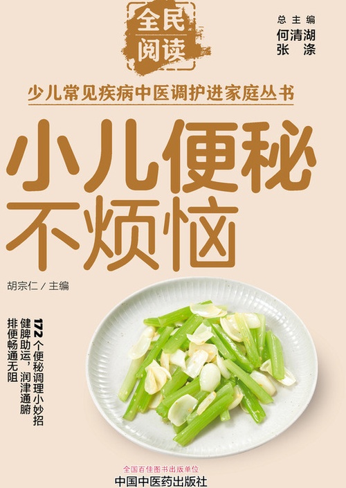 小儿便秘不烦恼封面