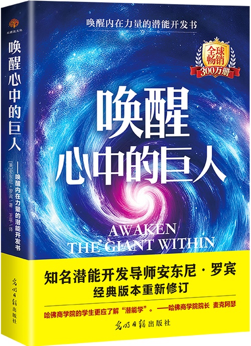 唤醒心中的巨人封面