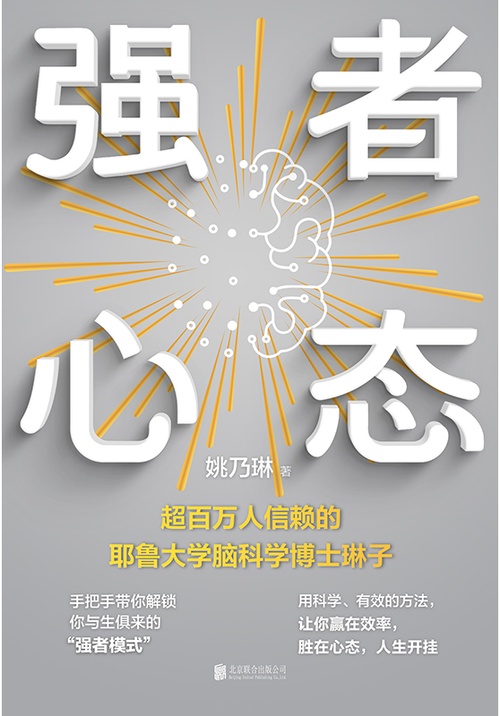 强者心态封面