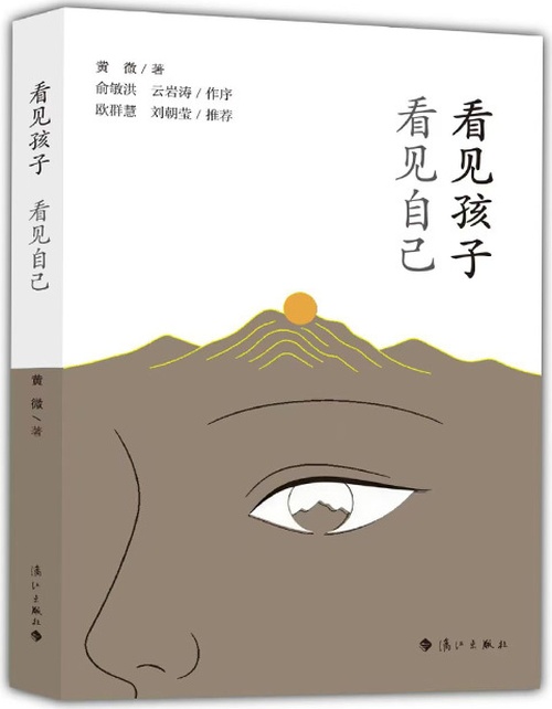 看见孩子 看见自己封面