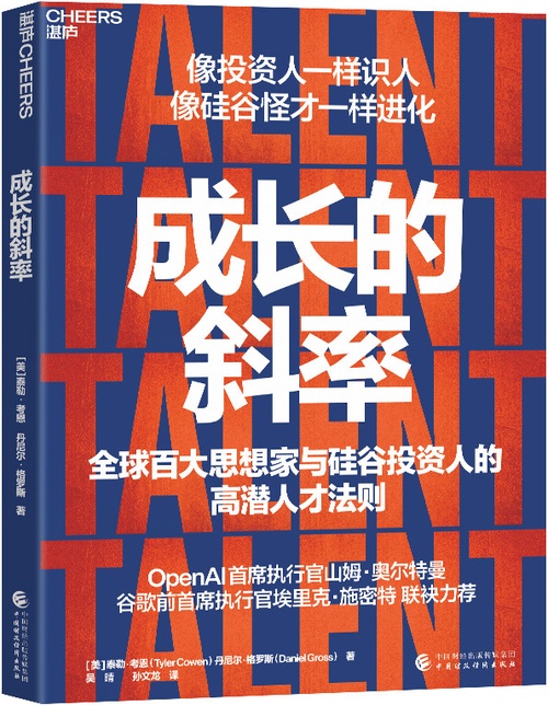 成长的斜率封面