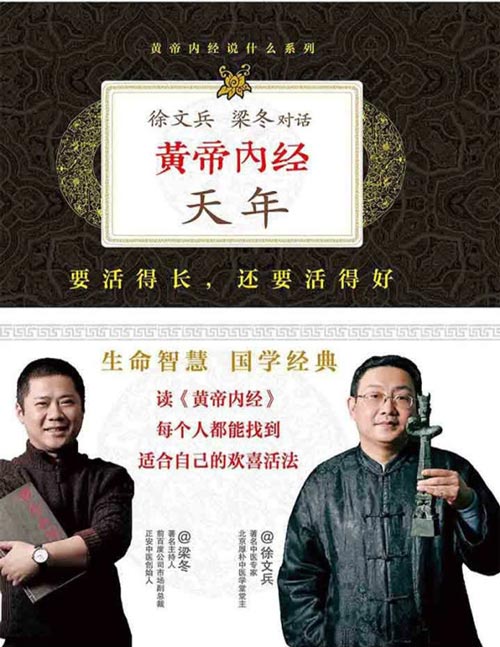 黄帝内经封面