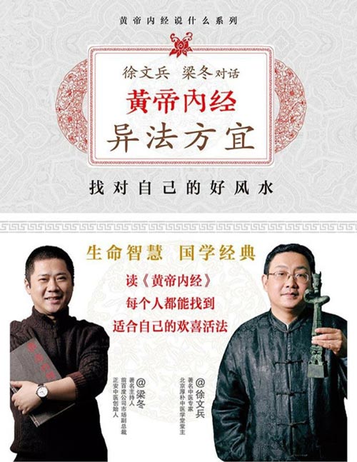 黄帝内经·异法方宜封面