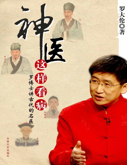 神医这样看病封面