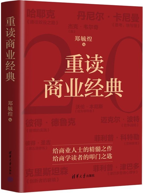重读商业经典封面