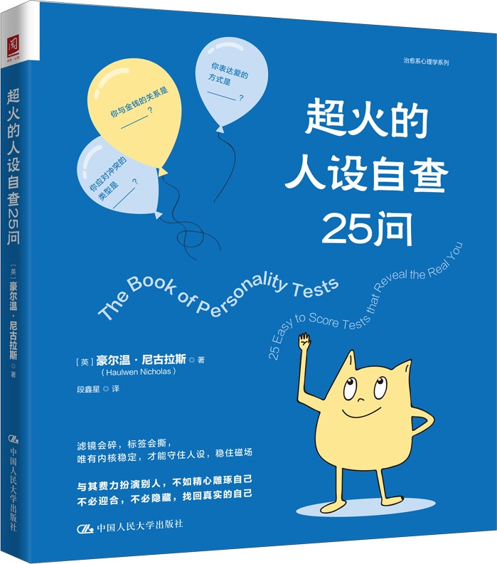 超火的人设自查25问封面