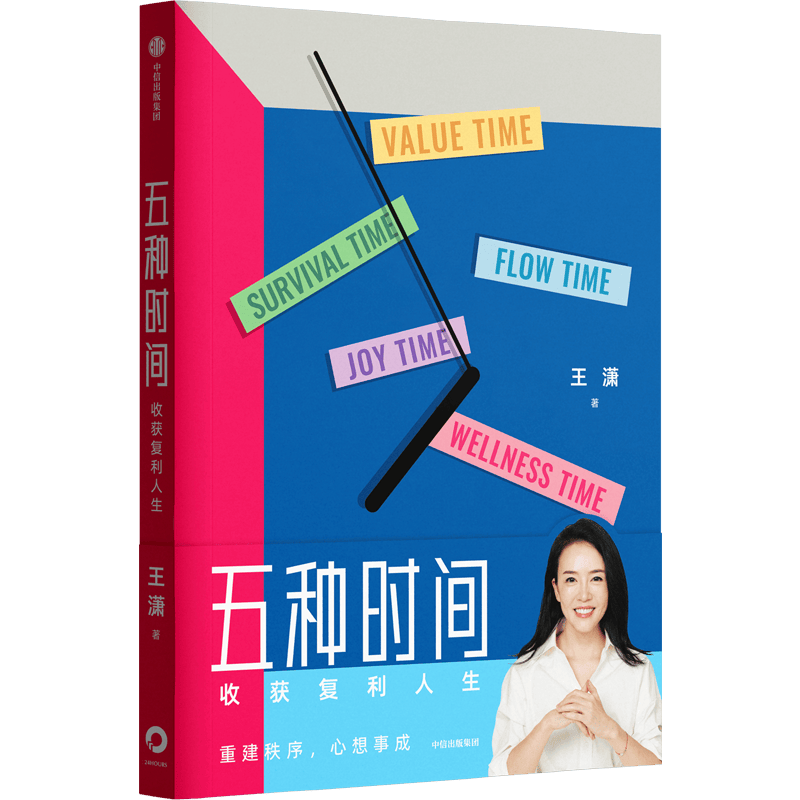 五种时间 收获复利人生封面
