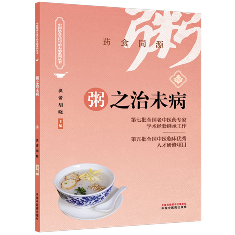 粥之治未病封面