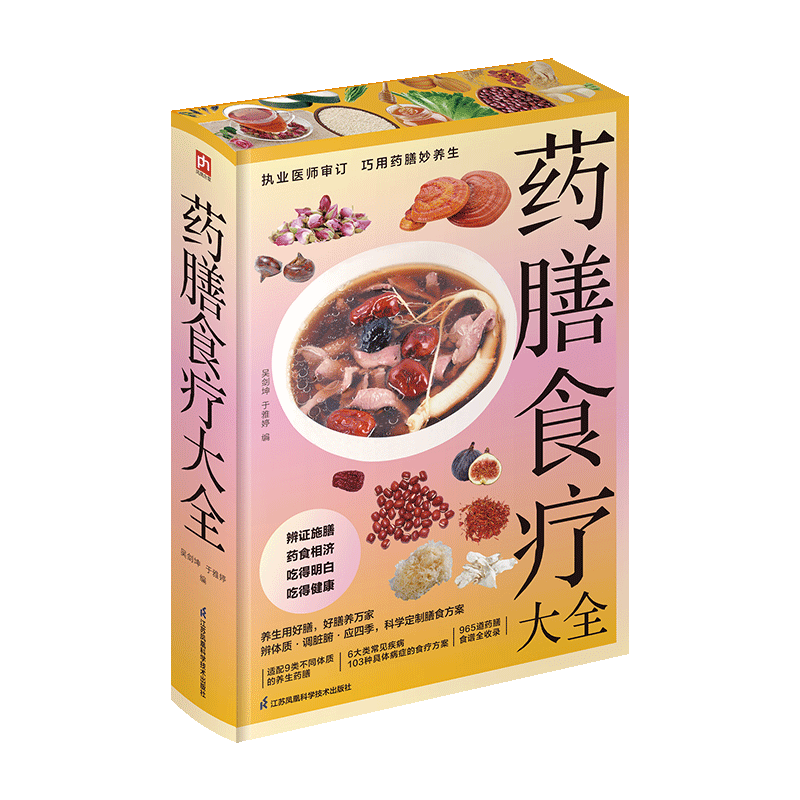 药膳食疗大全封面